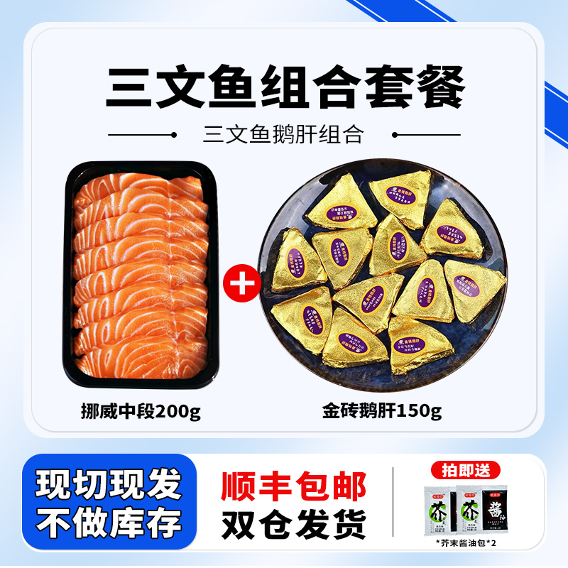 【中段200g+金砖鹅肝150g】新鲜食用
