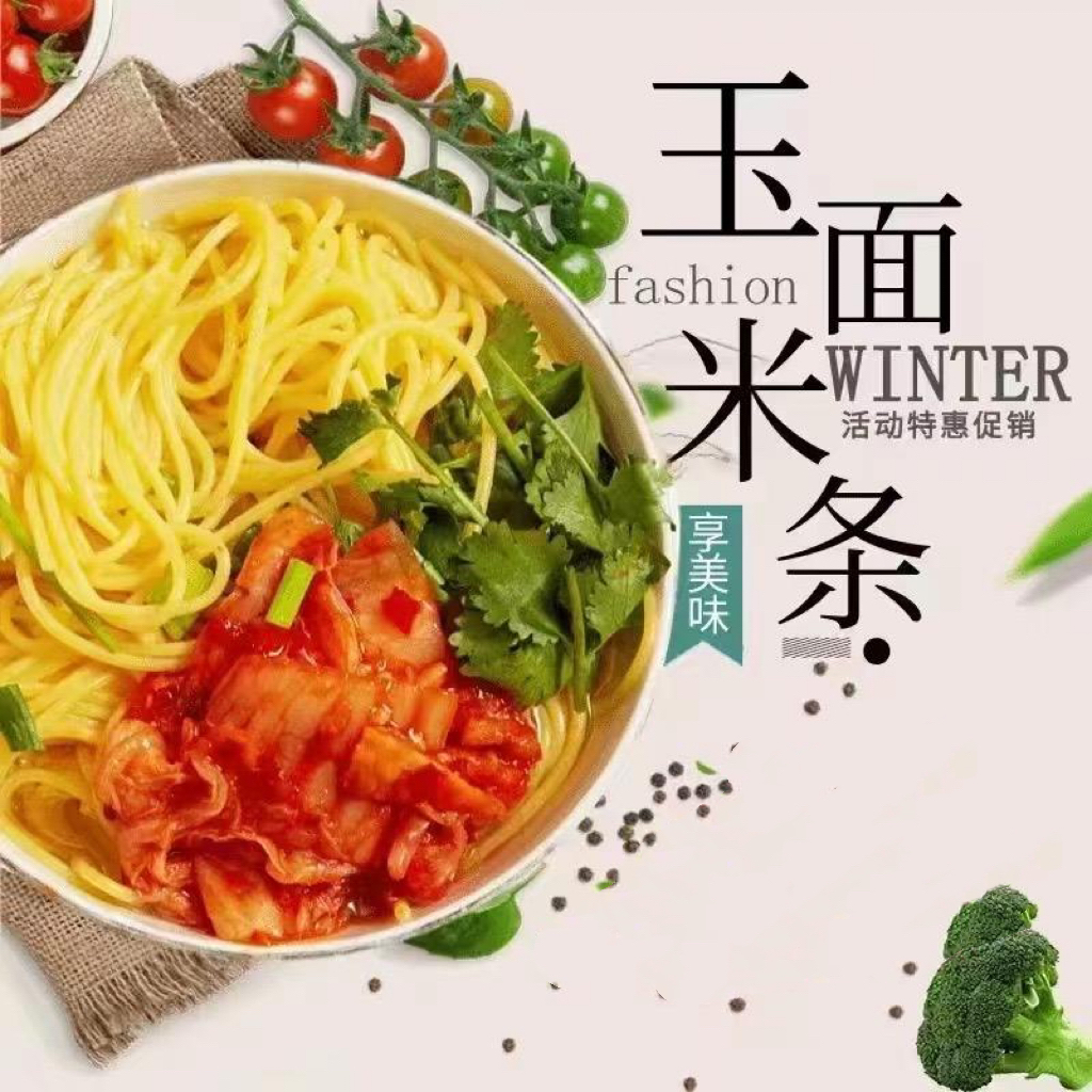 东北五常玉米面条拌面炒面煮面250g*10袋健身营养速食劲道有嚼劲