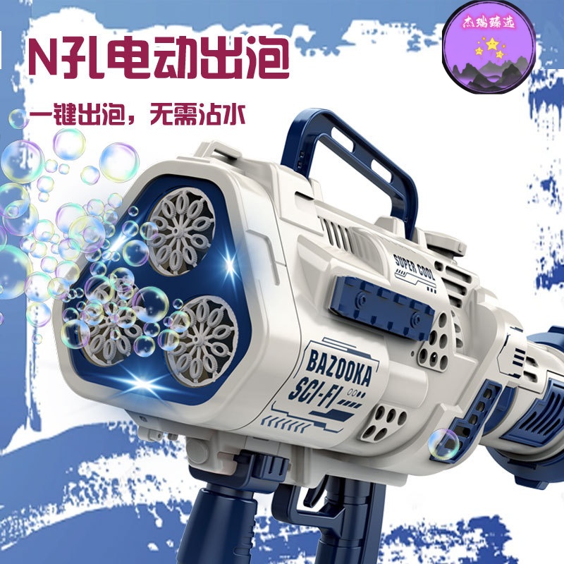 海王星三缸N孔泡泡机电动全自动灯光泡泡枪加特林火箭筒儿童玩具