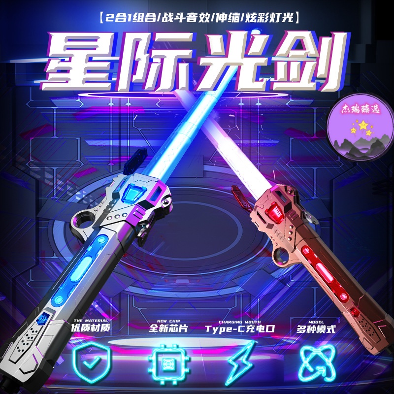 激光机星球大战发光剑玩具批发七彩伸缩光剑手指旋转地摊儿童玩具