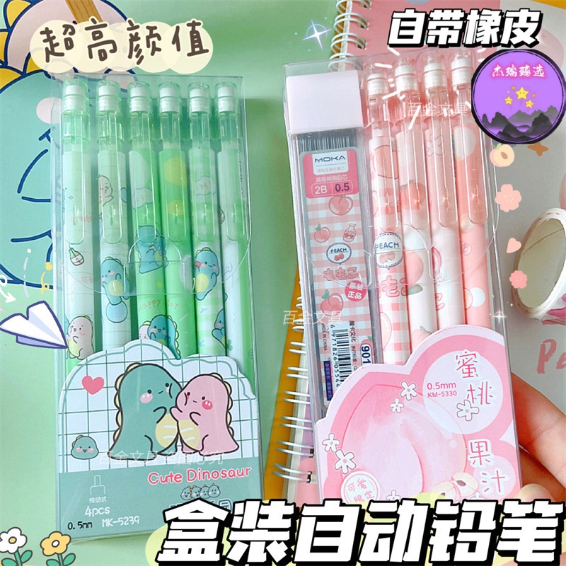 小粉狐自动铅笔盒装水蜜桃恐龙卡通高颜值顺滑小学生可爱创意按动