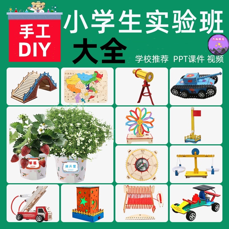 科学实验大全儿童益智玩具套装幼儿园diy手工科技小制作材料礼物