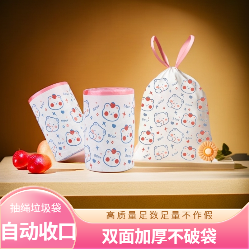 家易点快乐熊卡通印花加大加厚抽绳垃圾袋家用手提收口不脏手塑料