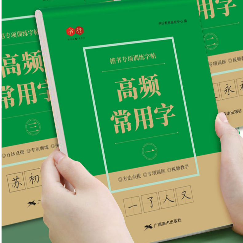 楷书常用字书法练习纸小学生控笔训练成人笔画偏旁初学者练字帖