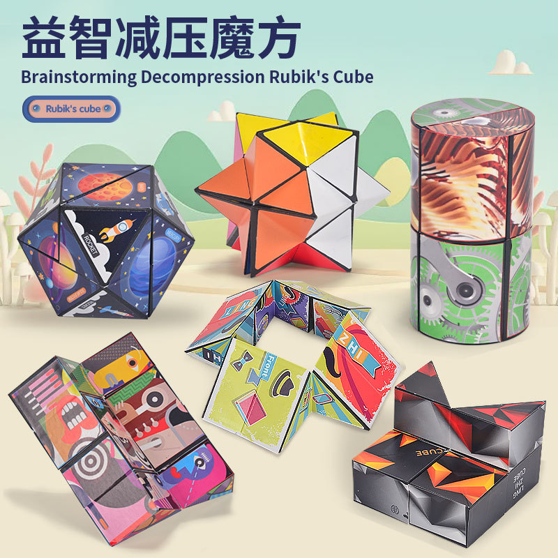 立体百变魔方爆款儿童益智玩具几何无限魔方百变减压解压智力玩具