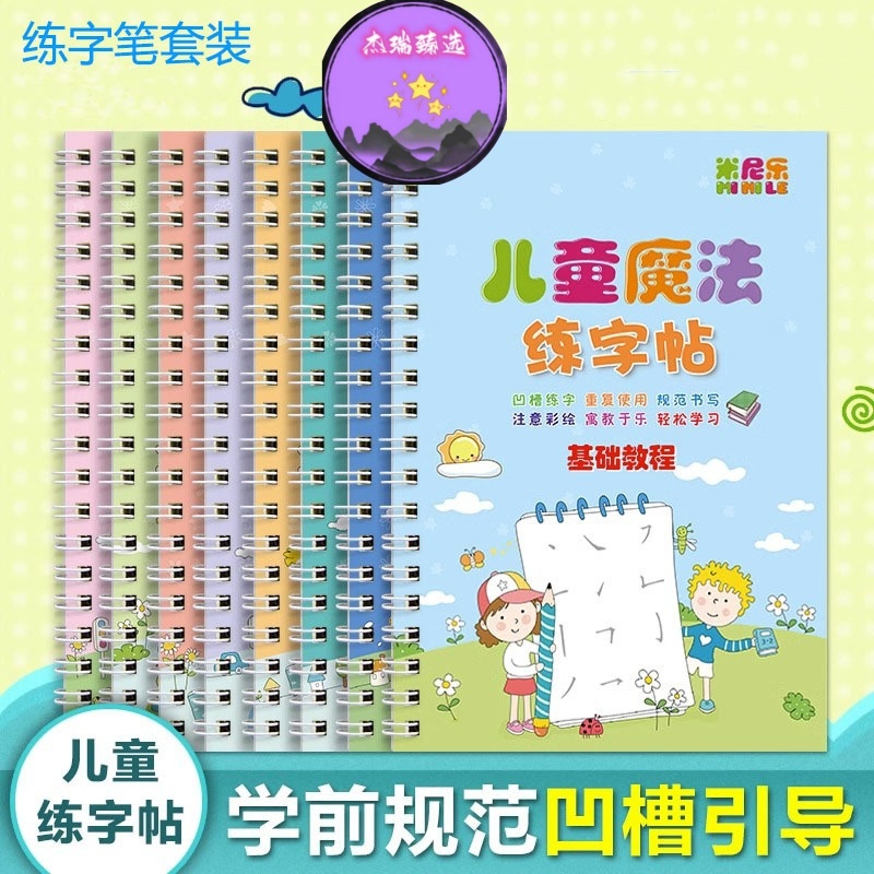 儿童字帖学前班幼儿园启蒙控笔学前3岁456初学者凹槽消失笔写字帖