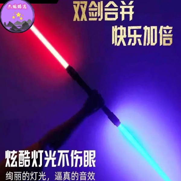 爆款星球大战发光玩具伸缩玩具激光剑闪光棒儿童刀剑趣味户外对战