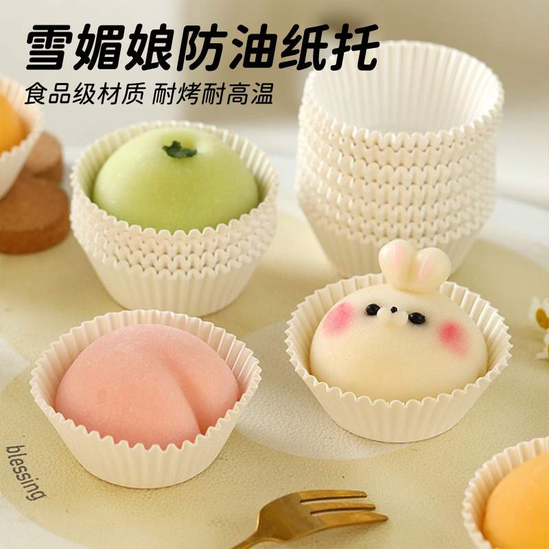 雪媚娘纸托一次性底托专用蛋糕烘焙工具雪媚娘包装盒糯米糍纸托