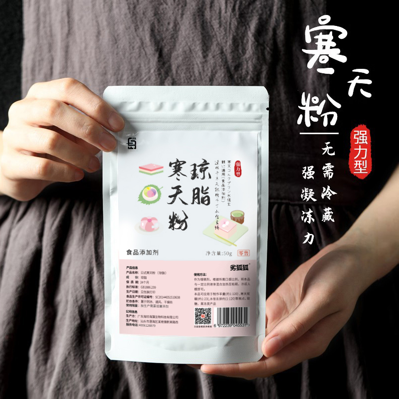 劣狐狐寒天粉软糖琥珀糖水晶果冻泰国露楚琼脂粉食用烘焙材料家用
