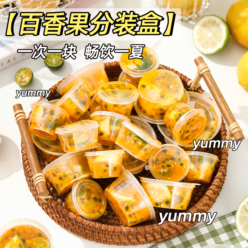 百香果分装盒一次性密封冰格冷冻制冰模具调酱料食品级打包小盒子