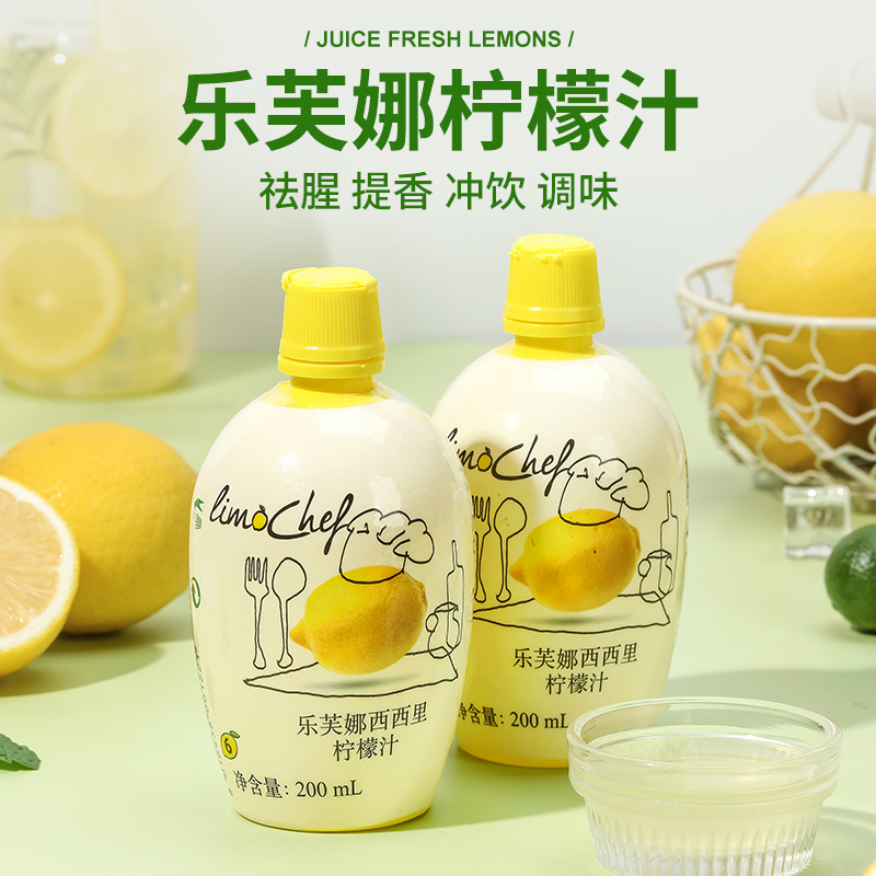 乐芙娜柠檬汁烘焙浓缩原汁清柠汁蛋糕调酒专用进口调料无添加糖浆