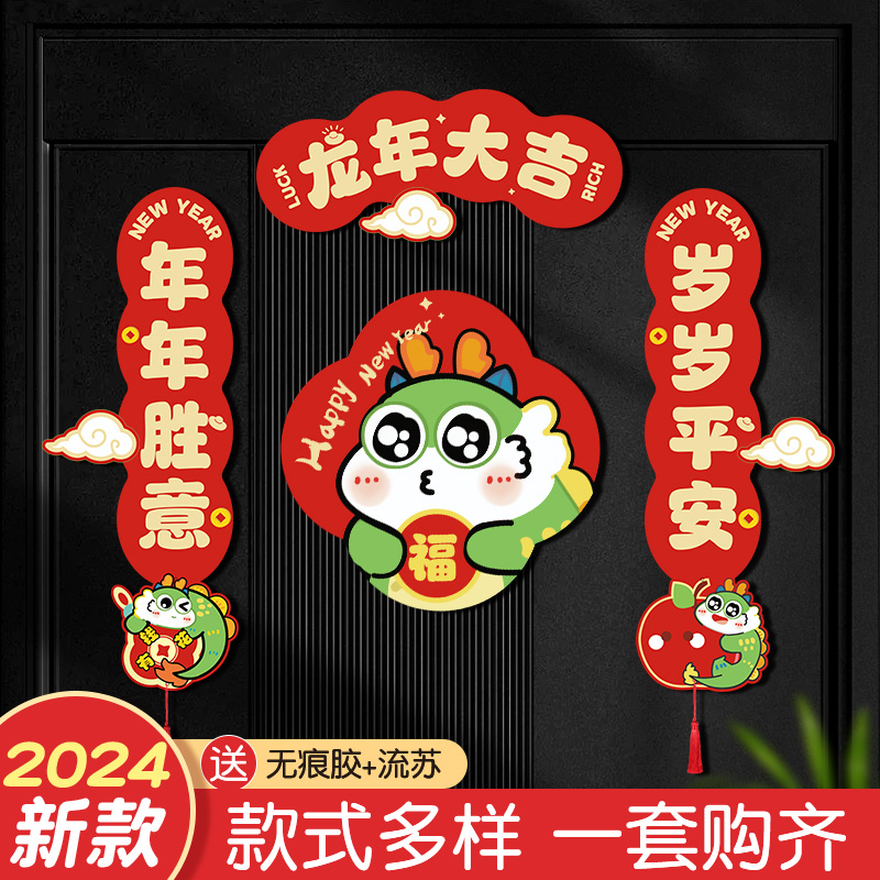 2024龙年对联新款纸质磁吸春联春节过新年大小门联贴磁铁福字装饰