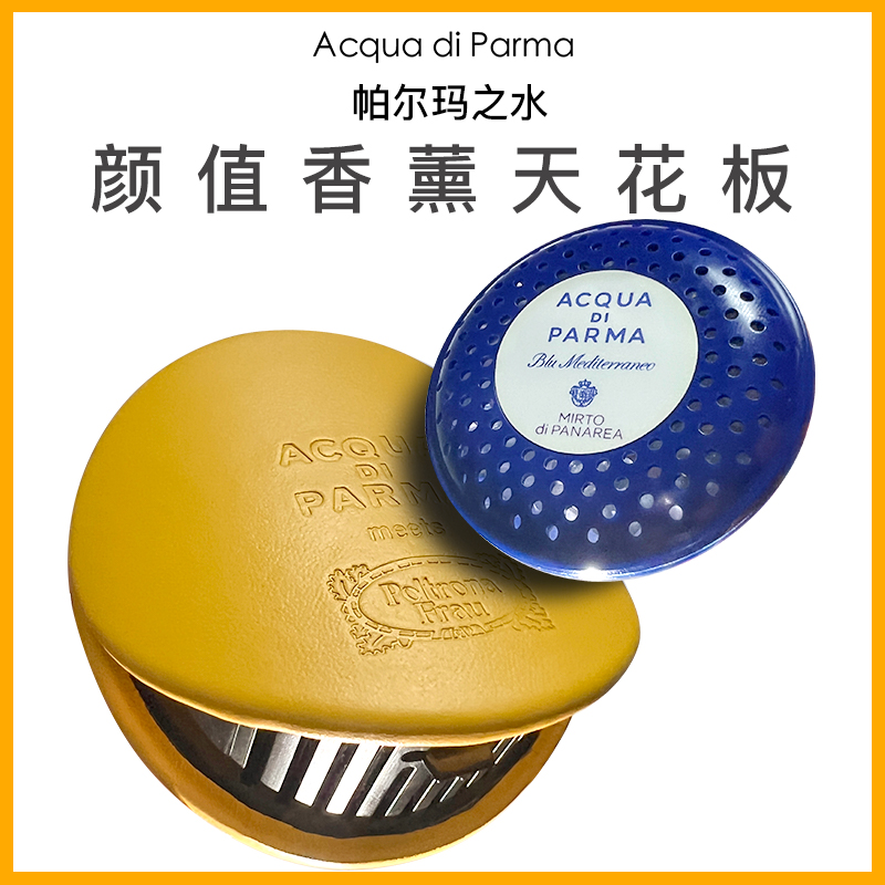 帕尔马车载香薰汽车香氛扩香器出风口摆件高级香水