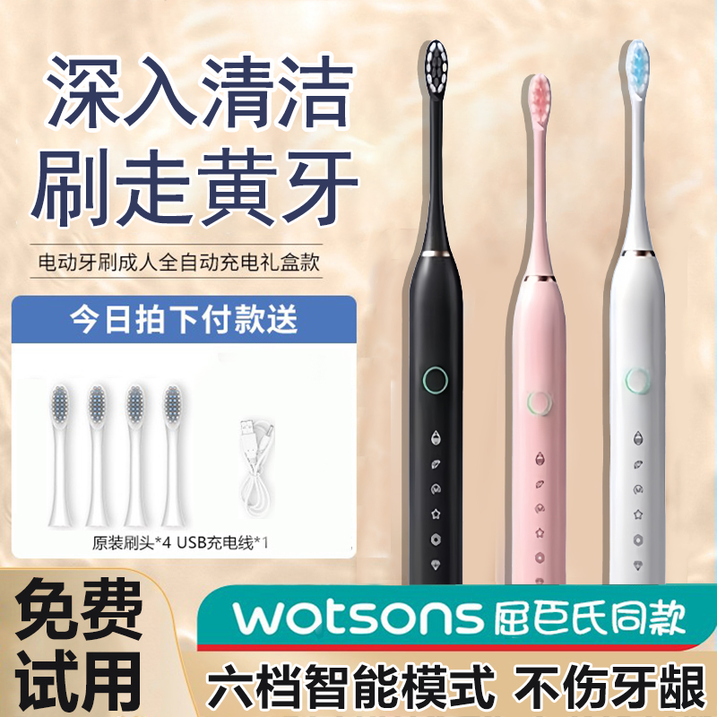 【屈臣同款】电动牙刷充电式成人家用全自动超声波超长续航男女高档