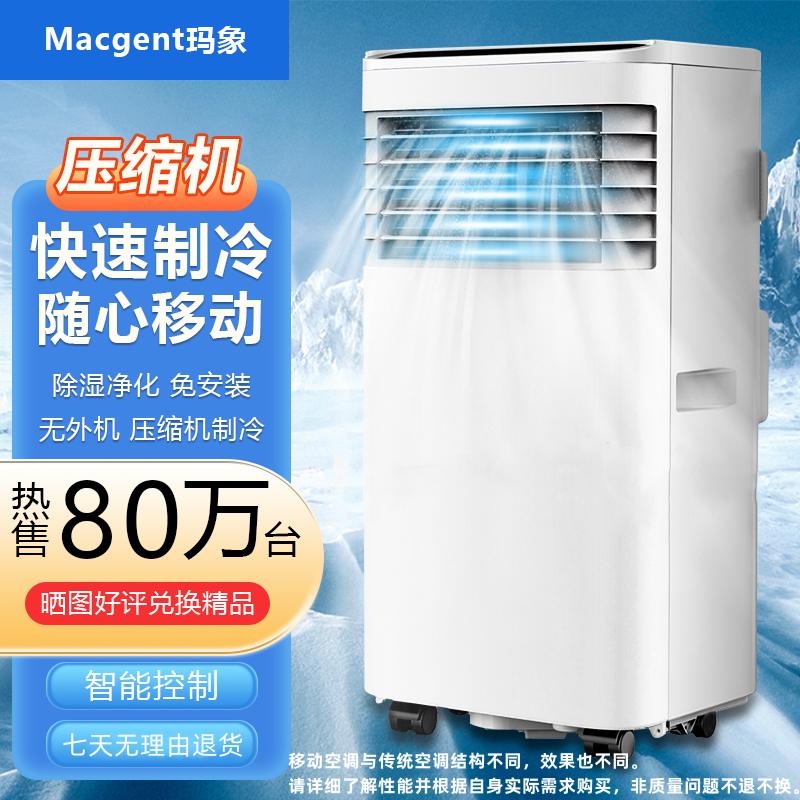 1.5匹立式压缩机免打孔厨房快速制冷可移动除湿定时一体机无外机
