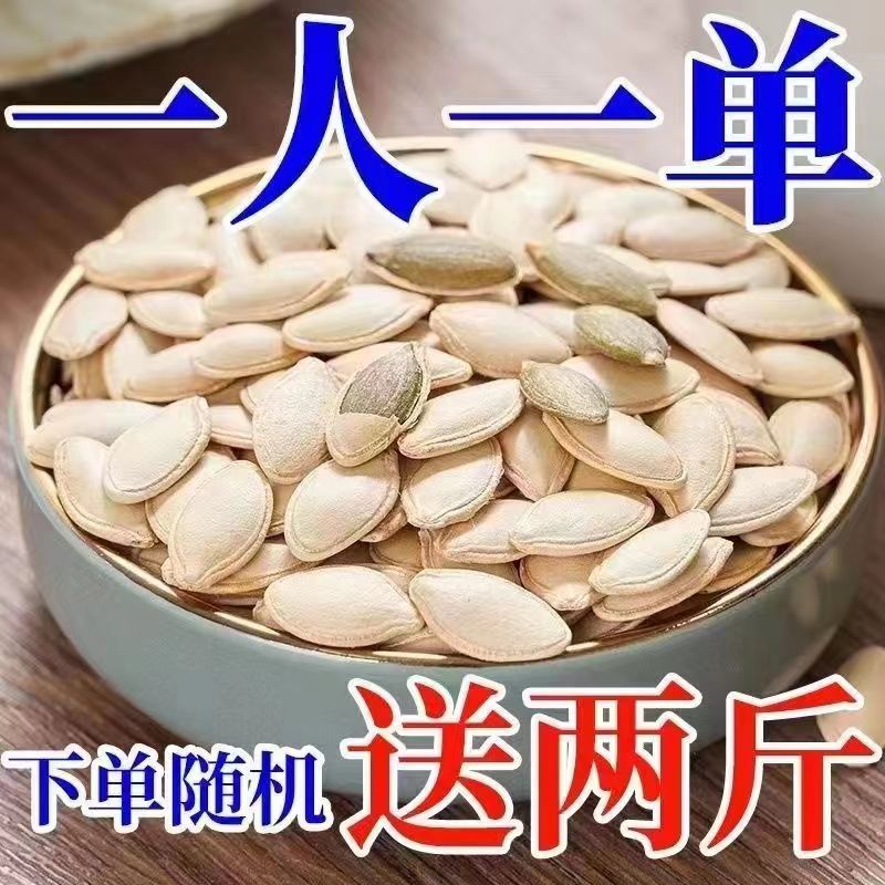 【今日特价】新货南瓜子500g袋装椒盐坚果炒货休闲大颗粒10g批发