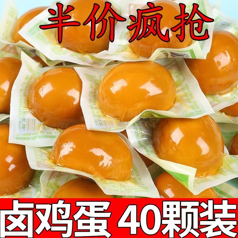 盐焗鸡蛋秘制卤味零食盐焗蛋卤蛋多口味卤鸡蛋批发休闲零食整箱