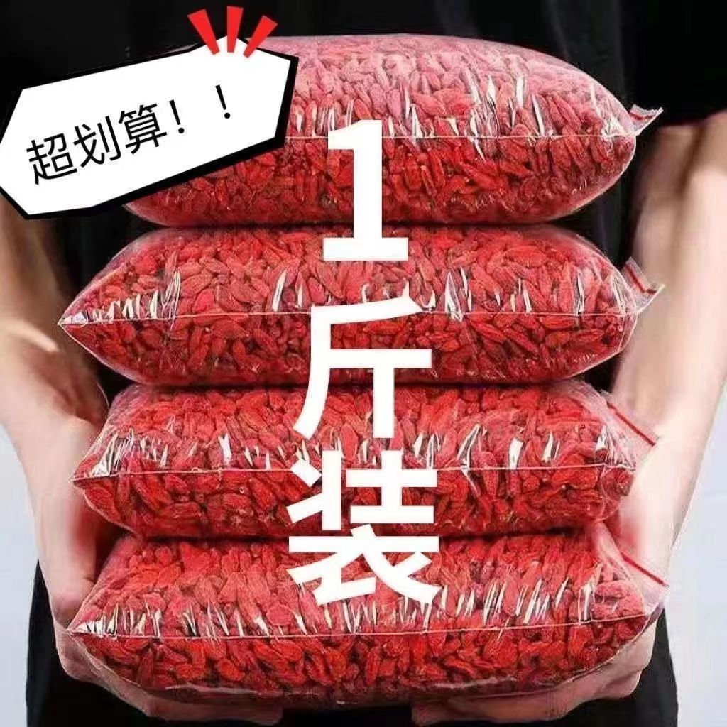 枸杞宁夏特一级无添加无硫磺免洗大果500g泡水泡酒干货无硫磺袋装
