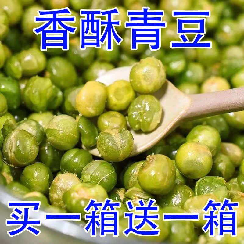 【2斤大降价】美国青豆青豌豆酥脆可口好吃的零食炒货小吃整箱50g