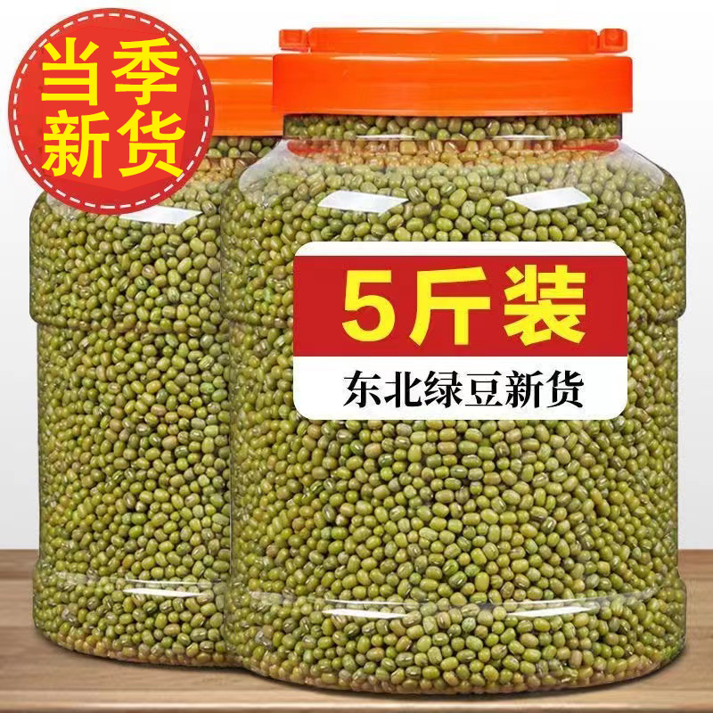 【20.9抢五斤】绿豆新货 农家自产小绿豆去皮脱皮绿豆糕饼绿豆汤
