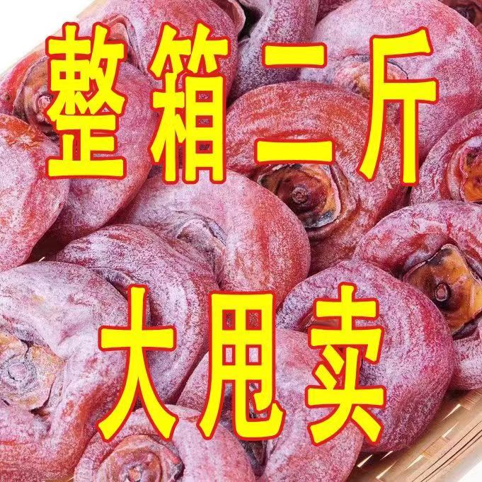 正宗广西桂林降霜柿饼柿子饼软糯香甜流心柿子干非富平吊饼一整箱