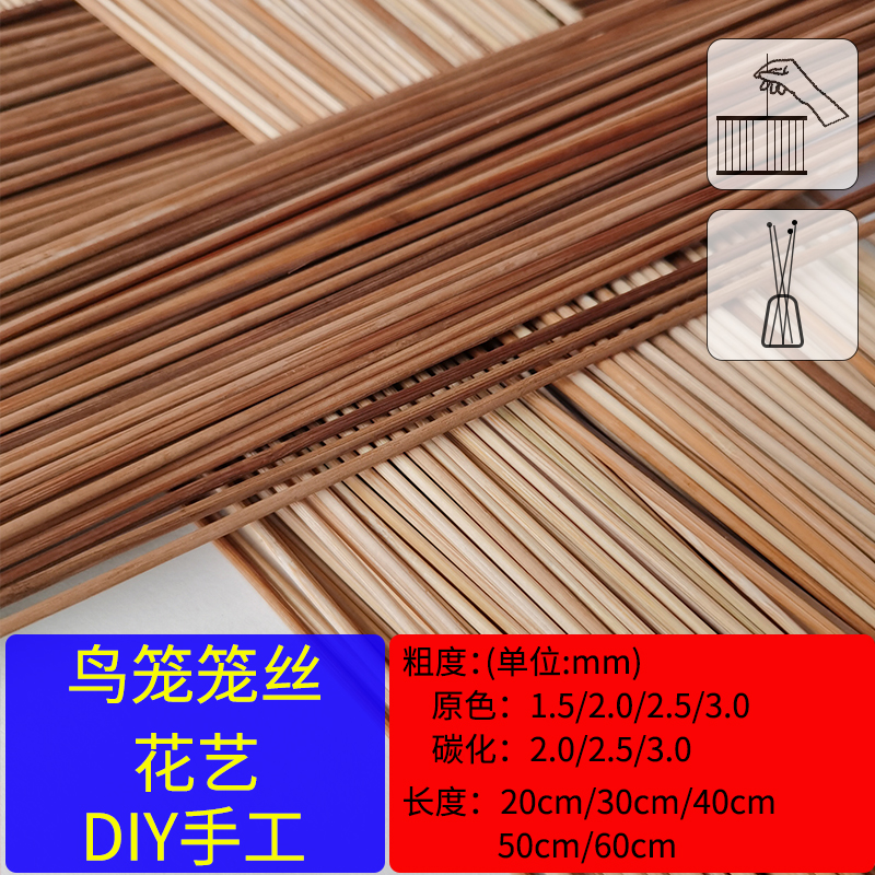 鸟笼修补竹丝竹条碳化丝竹制圆笼方笼丝笼条制作鸟笼竹材料配件