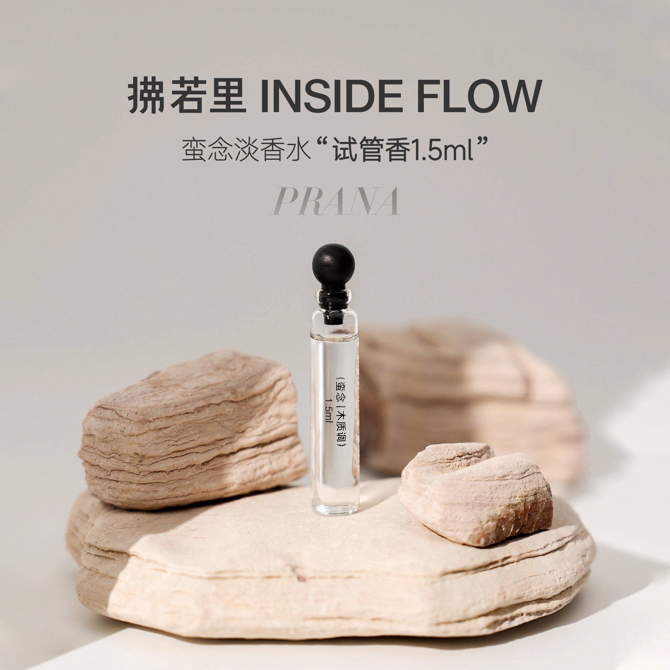 拂若里念系列炽念蛮念试管香水持久留香淡香水清新香味便携2支装