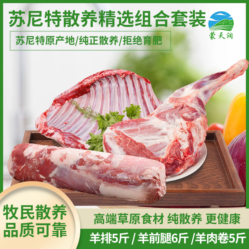 蒙天润苏尼特精选有机羔羊礼盒羊排羊腿羊肉卷16斤超值组合装散养