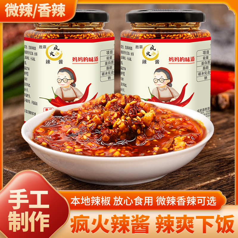 北疯小同学妈妈的味道老式花生芝麻自然新鲜香辣酱微辣调味下饭菜