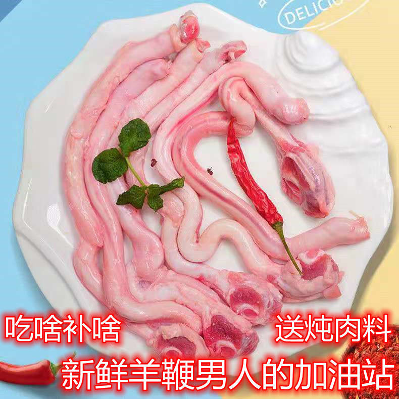 新鲜羊宝羊鞭三宝烧烤羊蛋冷冻羊睾丸清真羊腰子批发羊外腰羊球