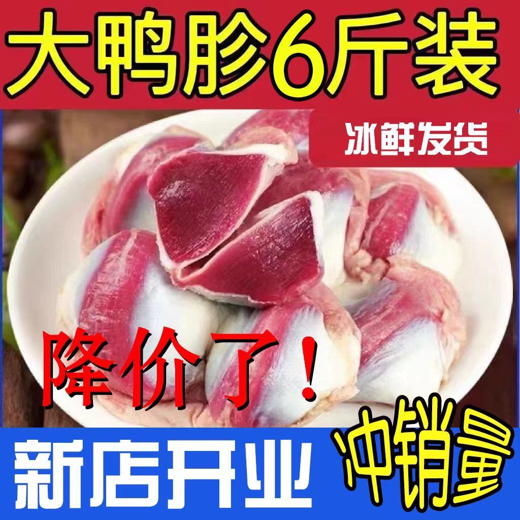 【年货】农家散养新鲜现杀大鸭胗冰鲜鸭肫鸭胃鸭肾卤味食材鸭肉批