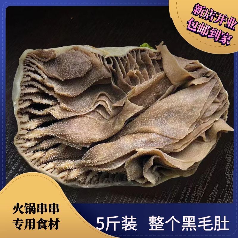 5斤整个黑白毛肚带底板商用牛百叶新鲜火锅食材冒菜串串配菜批发