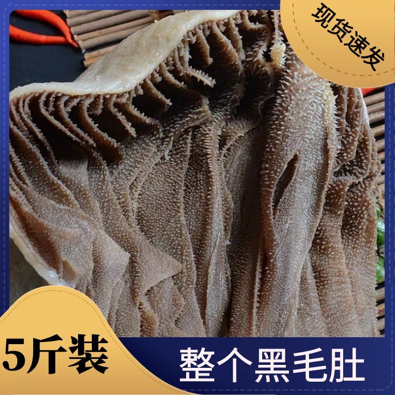 5斤新鲜整个黑白毛肚商用批发牛百叶牛肚牛杂千层肚火锅食材冒菜