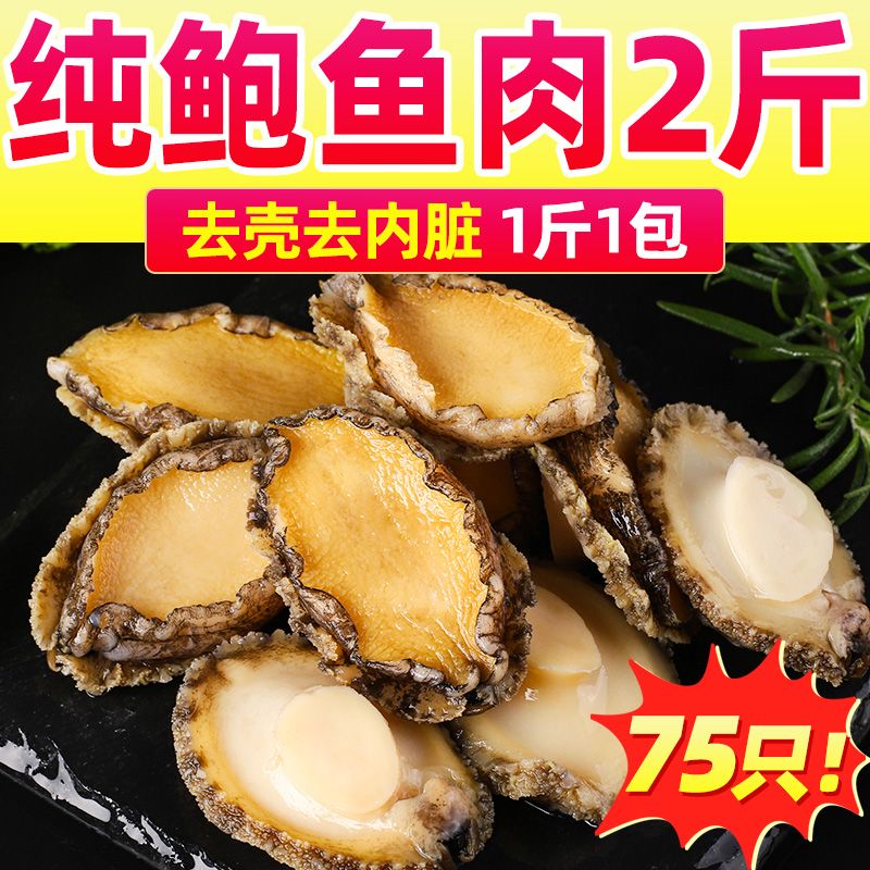 新鲜鲍鱼肉活鲍现剥纯肉去牙去壳去内脏真空包装火锅食材顺风包邮