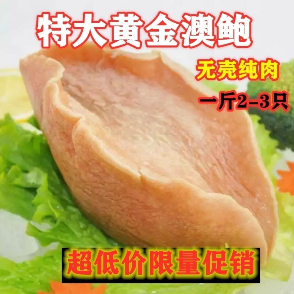 黄金鲍鱼澳鲍新鲜海鲜冷冻黄金大鲍鱼特大澳鲍螺肉
