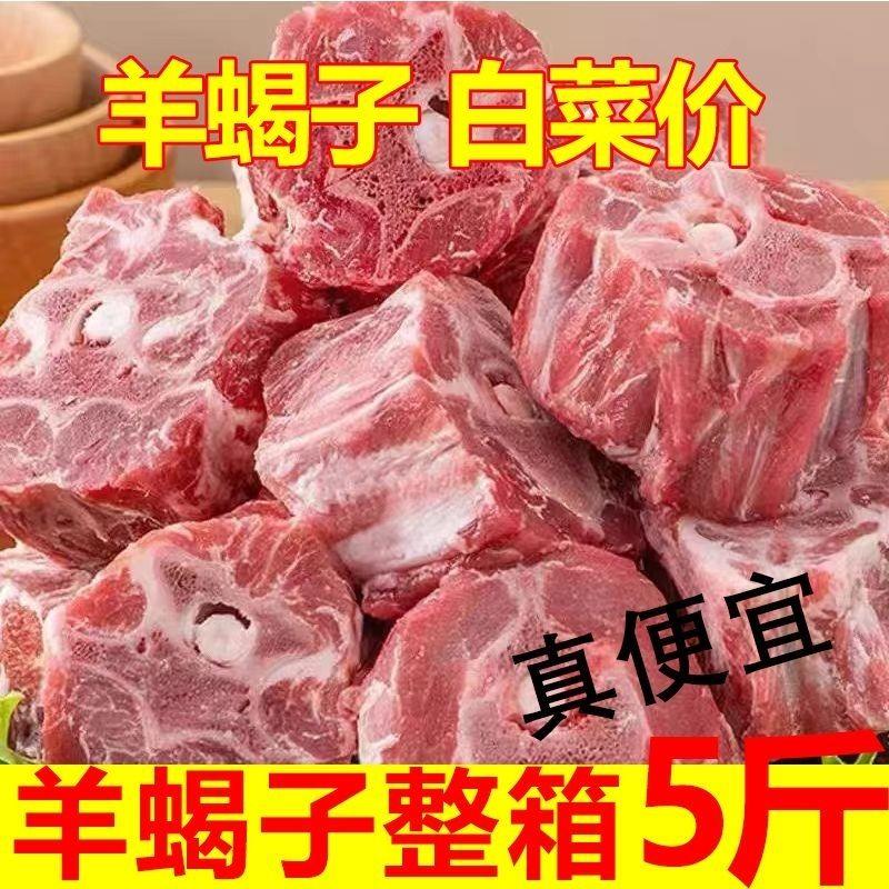 清真内蒙古散养羊蝎子新鲜多肉脖骨羊脊骨骨头火锅食材羊肉整箱