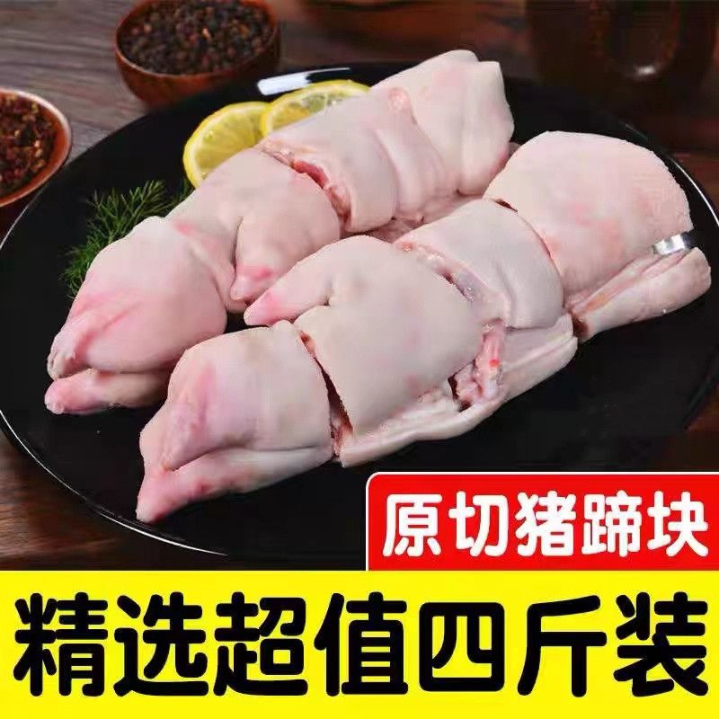 【好品质】散养土猪猪蹄块猪脚猪蹄块猪爪带筋猪蹄块猪脚圈一整箱