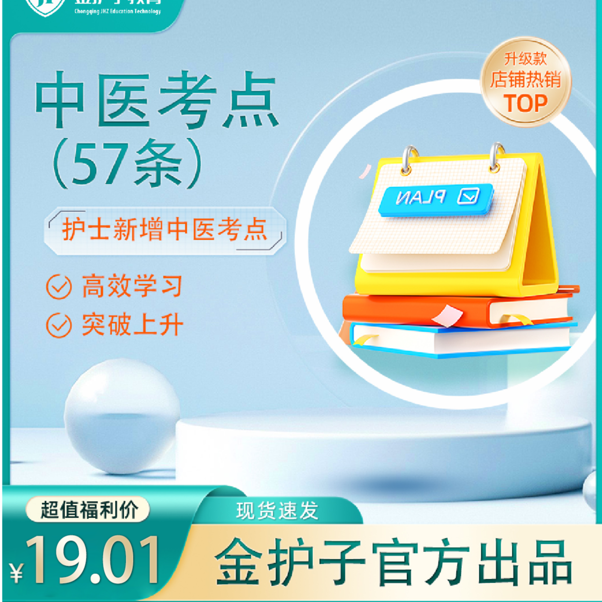24年护考中医考点