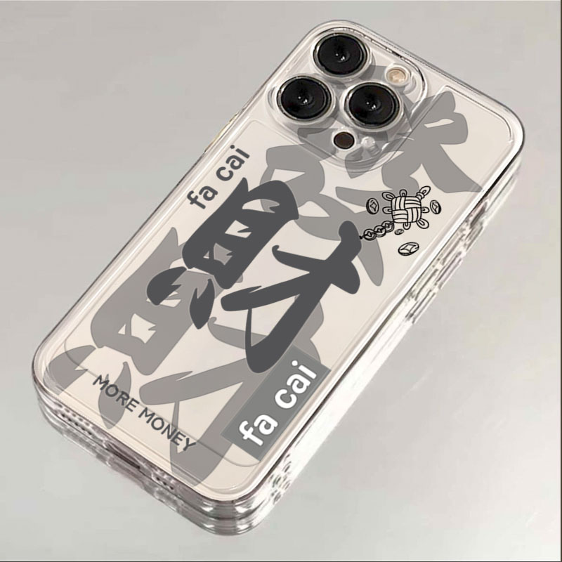 发财发财iphone15苹果手机壳14promax硅胶13pro透明12创意11个性