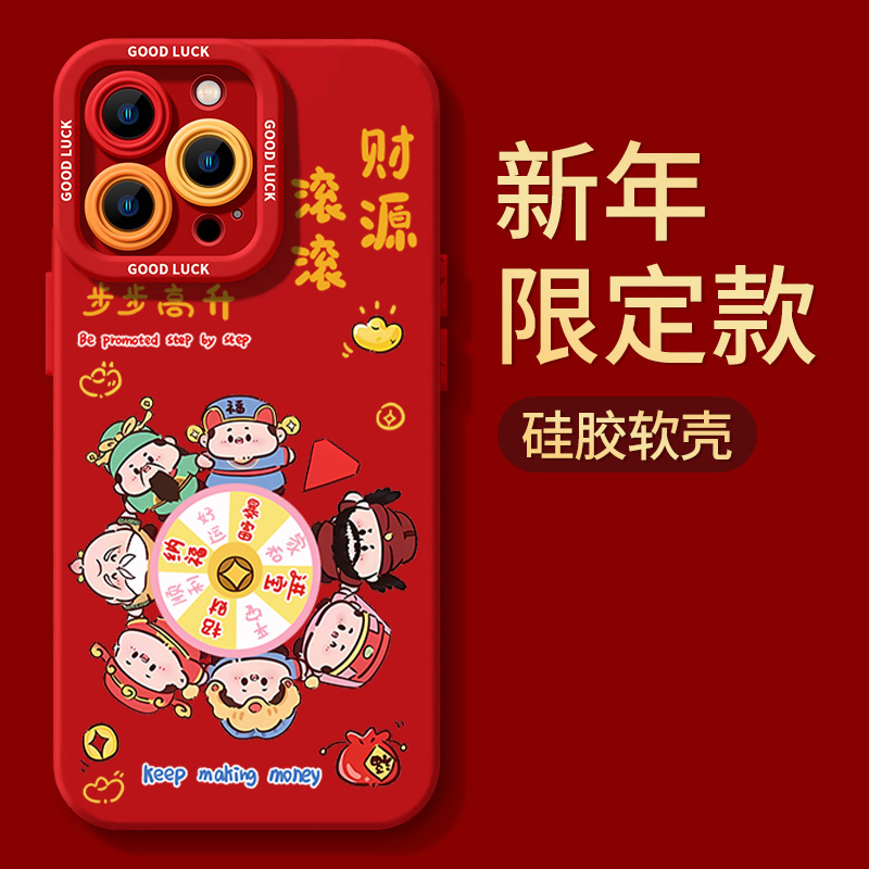 财源滚滚高升苹果15promax手机壳iphone14防摔13p硅胶12全包X新年