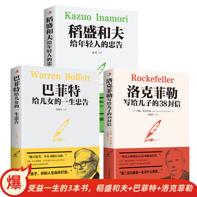 【正版包邮】洛克菲勒写给儿子的38封信，帮助父母解决教育难题