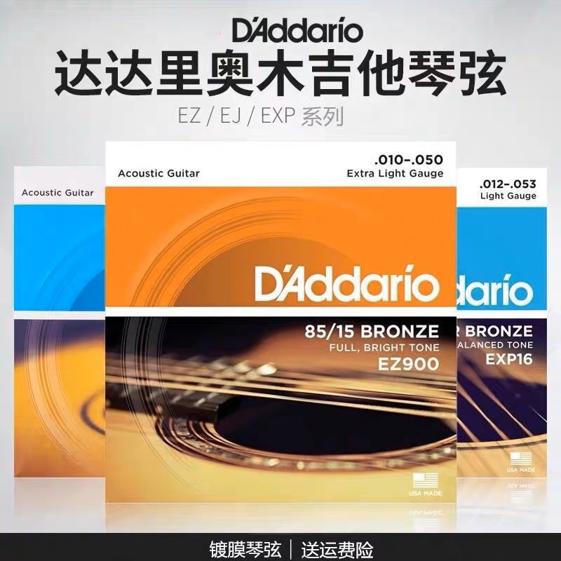 美产达达里奥Exp16（12-53）磷铜工厂吉他弦