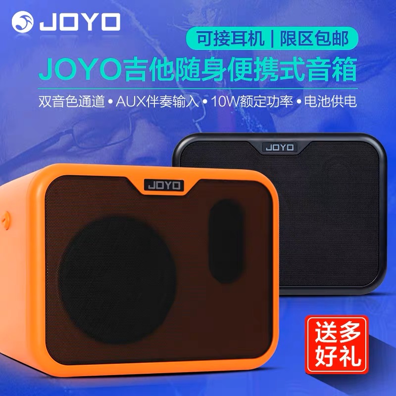 JOYO卓乐电箱民谣木吉他音箱户外演出居家便携小音响