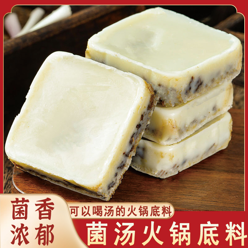 菌汤火锅底料一人份家用清汤不辣煲汤料包正宗重庆牛油番茄锅底料