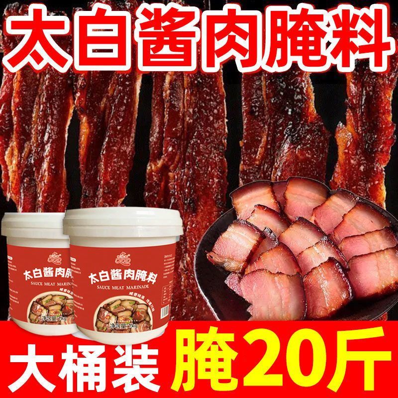 四川特色太白酱肉腌料家用风干腊肉五花肉酱香腌肉料桶装商用批发