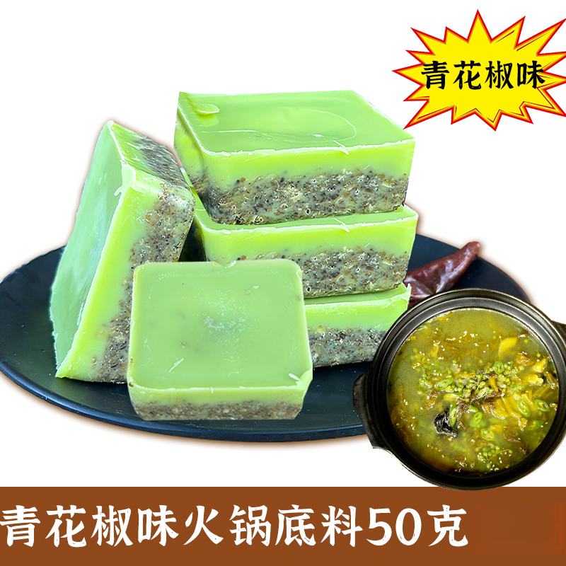 【活动中】四川青花椒火锅底料一人份炒菜藤椒火锅底料独立小包批发