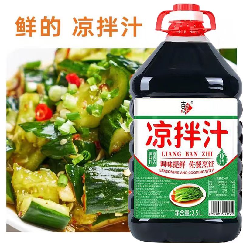 凉拌汁白灼汁凉拌菜调料捞拌汁松茸提鲜白灼大虾拍黄瓜家用调味料