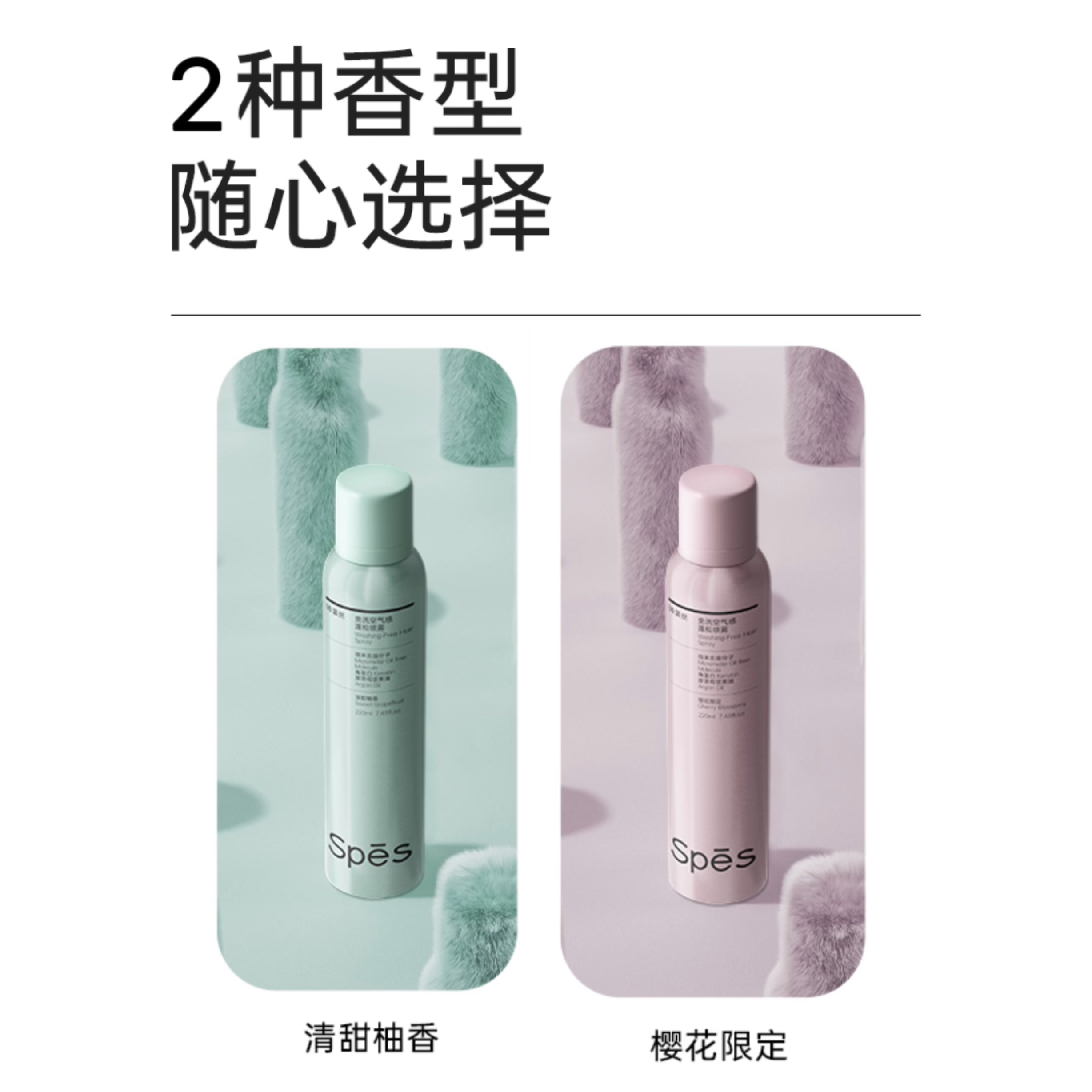 spes/诗裴丝【2瓶装】免洗空气感蓬松喷雾清甜柚香樱花留香柔顺香氛