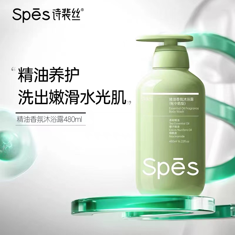 spes/诗裴丝精油香氛沐浴露（帐中鹅梨）480ml留香保湿嫩滑补水滋养