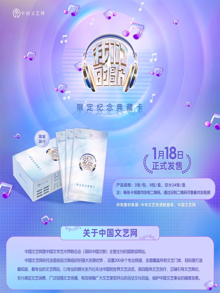 我们的歌限定纪念典藏卡 中国文艺网出品正版授权综艺节目卡牌